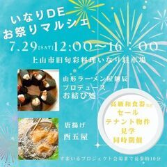 いなりdeお祭りマルシェ