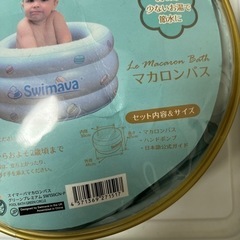 スイマーバ　マカロンバスの画像