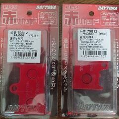 ☆デイトナ赤パッド　79812☆
