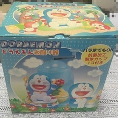 【最終値下げ】【取引場所　要相談】ドラえもんのかき氷機