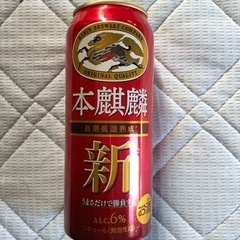 決まりました　　本麒麟　５００ml
