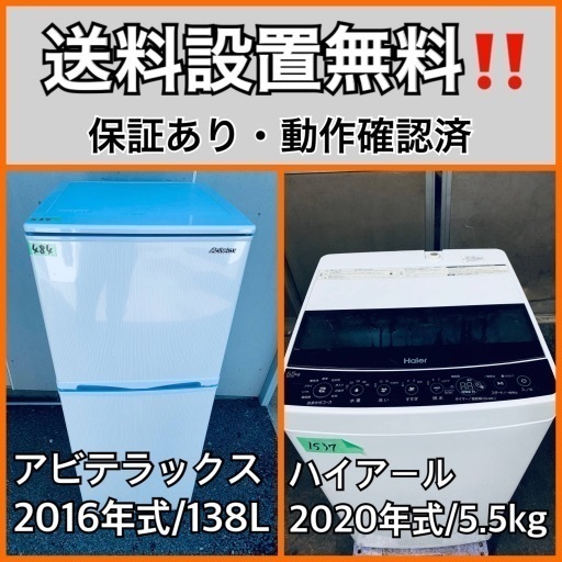 超高年式✨送料設置無料❗️家電2点セット 洗濯機・冷蔵庫 236
