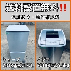  超高年式✨送料設置無料❗️家電2点セット 洗濯機・冷蔵庫 237