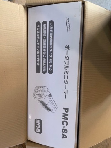ナカトミ　PMC-8A スポットクーラー　涼しい風でます！　軽い！消費電力！