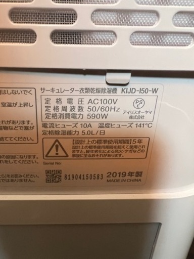 【決まりました】アイリスオーヤマ 除湿機　衣類乾燥機　サーキュレーター　KIJD-I50