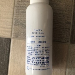 ファイテンの画像