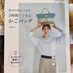 かごバッグ手作りキット一式！の画像