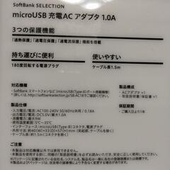 充電器　ソフトバンクの画像