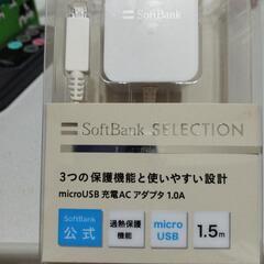充電器　ソフトバンク