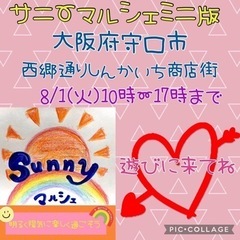 サニーマルシェミニ版