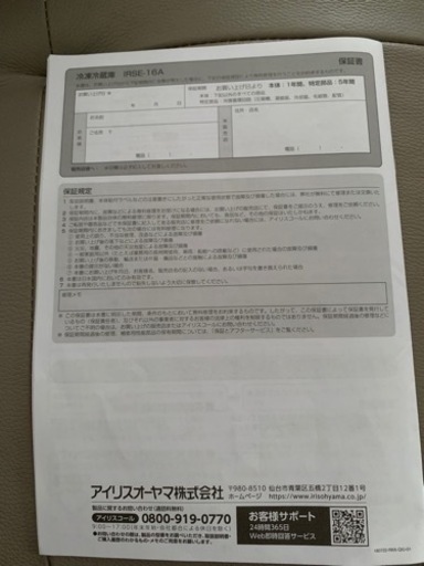 冷蔵庫　◆美品◆