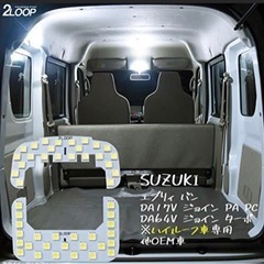 ✳️ エブリィバン DA17V DA64V 系 ハイルーフ車専用 LEDルームランプ -純白光 の画像
