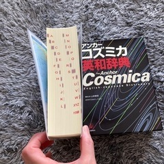 アンカーコズミカ英和辞典の画像