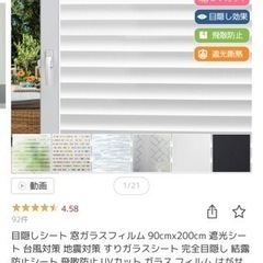 【未使用・2,000円引き】目隠しシート　90cmx200cm