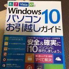 Windows１０お引越しガイド