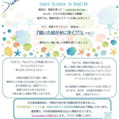 かね長の日/英語イベント「英語でサイエンス！！」◎未就学児・小学生向けの画像