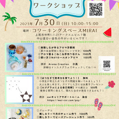 夏のセレクトワークショップのご案内