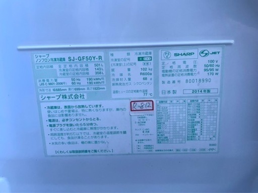 2点おまとめ★大阪限定配送★3ヶ月保証付き★2014★SHARP★SJ-GF50Y-R★冷蔵庫★R-812★501L★6ドア