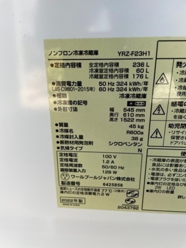 ※受付終了　再値下げ❗️早い者勝ち❗️ヤマダセレクト　冷蔵庫　236L 2022年製　新品同様です❗️