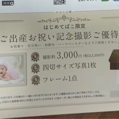 スタジオアリス　ご優待券　10900円相当が無料✨