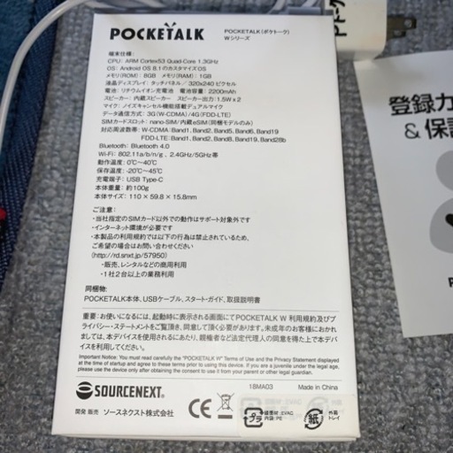 ☆☆☆ソースネクスト社製正規品〜ポケトーク翻訳機(グローバル通信２年付き〜１年以上残り有り)❣️