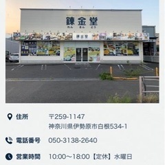 【重要】錬金堂伊勢原白根店《公式LINE》が出来ました❤︎ − 神奈川県
