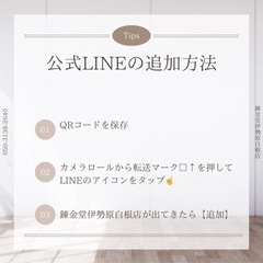 【重要】錬金堂伊勢原白根店《公式LINE》が出来ました❤︎ - 伊勢原市