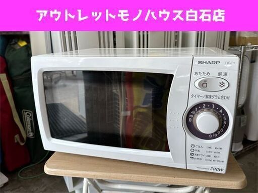 シャープ 電子レンジ 2008年製 RE-T1W5 ターンテーブル式 温め 解凍 50Hz SHARP 札幌市白石区 白石店