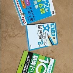 英語テキスト　英検準２級