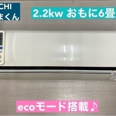 I754 ? ジモティー限定価格♪ HITACHI 2.2kw エアコン おもに6畳用 ⭐ 動作確認済 ⭐ クリーニング済