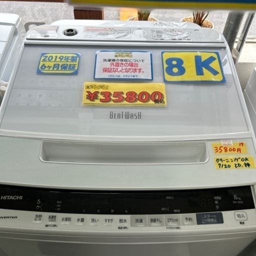 配達可【洗濯機】【日立】8K 2019年製★6ヶ月保証クリーニング済み【管理番号12707】