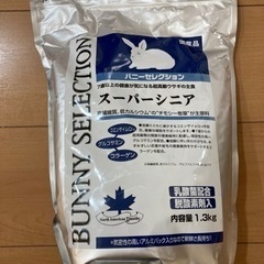 【取引終了】ペレット スーパーシニア5袋 うさぎ用