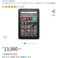 AmazonファイヤHD8の画像
