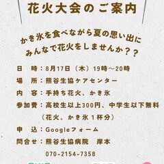 8/17　多世代ふれあい食堂HAPPYくまここ　花火大会