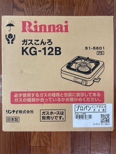 未開封品　ガスコンロ　プロパン(LP) Rinnai
