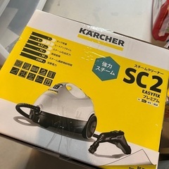 ケルヒャースチームクリーナー新品　sc2プレミアム