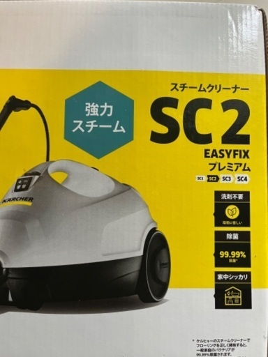 ケルヒャースチームクリーナー新品　sc2プレミアム
