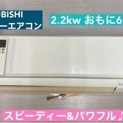 I507 🌈 ジモティー限定価格♪ 三菱重工 2.2kw エアコン おもに6畳用 ⭐ 動作確認済 ⭐ クリーニング済