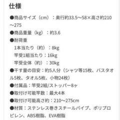 アイリスオーヤマ　ステンレス物干しの画像