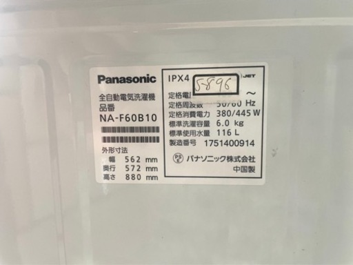2点おまとめ★全国送料無料★3か月保障付き★洗濯機★2017★Panasonic★NA-F60B10★S-896