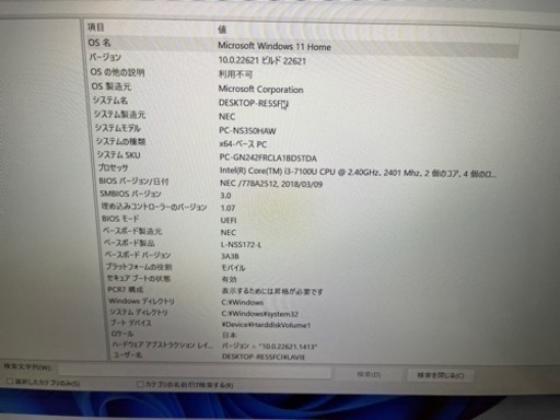 【美品】NECノート corei3 メモリ20GB SSD win11【商談中】