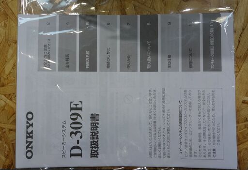 エイブイ：ONKYO　トールボーイスピーカー　D309E