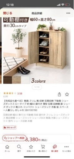 靴箱✨