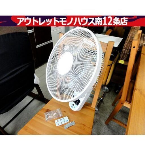 おおたけ OTK-CW318FR 壁掛け式扇風機 ホワイト リモコン付き 2018年 札幌市 中央区 南12条