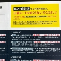 HABA 研究所　株主優待割引券の画像