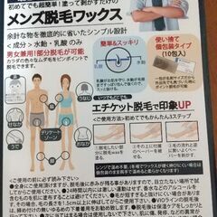 メンズ脱毛ワックス デリケートゾーンOKの画像