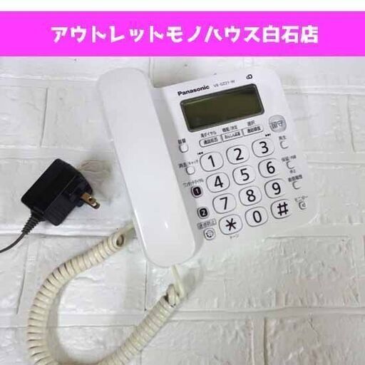 パナソニック 電話機 VE-GZ21-W ナンバーディスプレイ対応 ホワイト 本機のみ 札幌市 白石区 東札幌 白石店