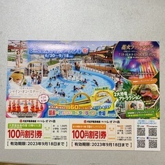 レオマワールドの割引チェット