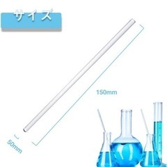 LAXIR ガラス攪拌棒 15cm 両端丸型 ガラス棒 撹拌 研究器具 実験用品の画像