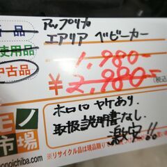 アップリカ エアリア ベビーカー 最終値下げ【モノ市場東海店】141の画像